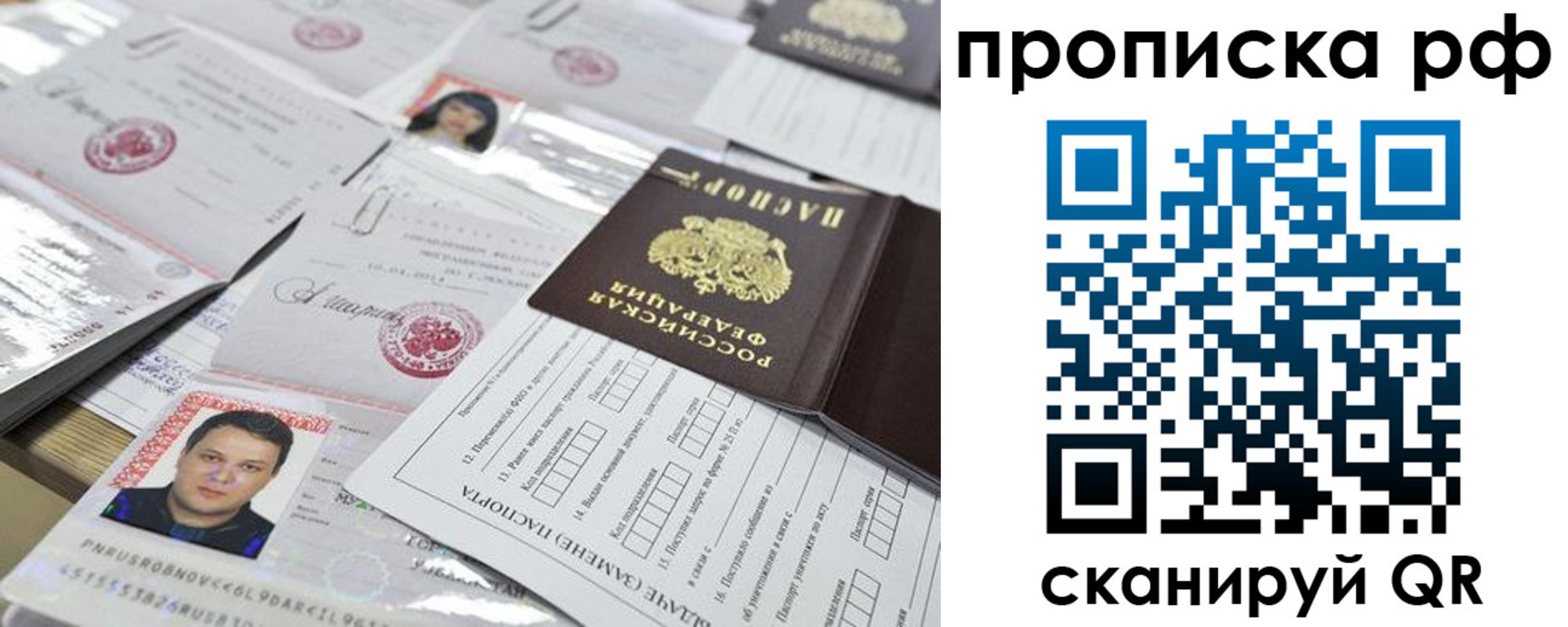 прописка 2025 в Партизанске