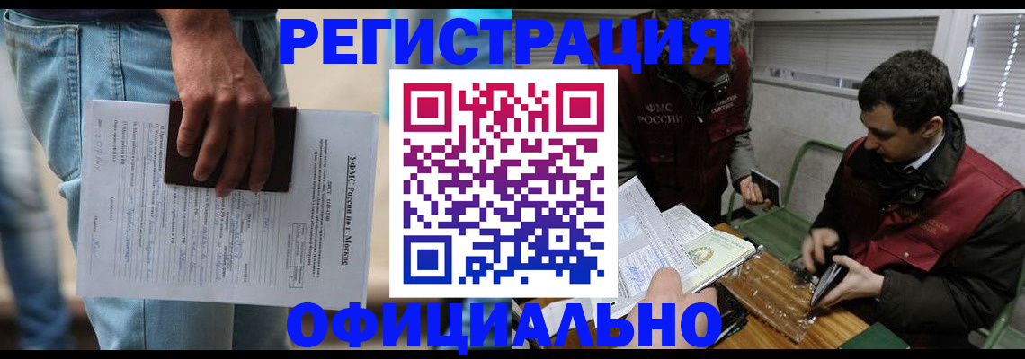 миграционный учет в Партизанске