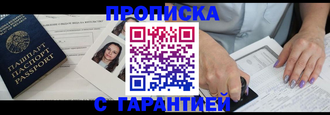 прописка поиск в Партизанске