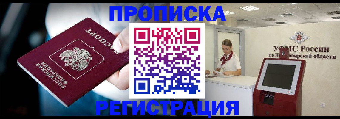 прописка паспорт в Партизанске