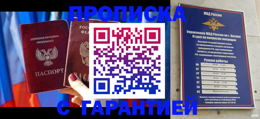 прописка паспорт в Партизанске