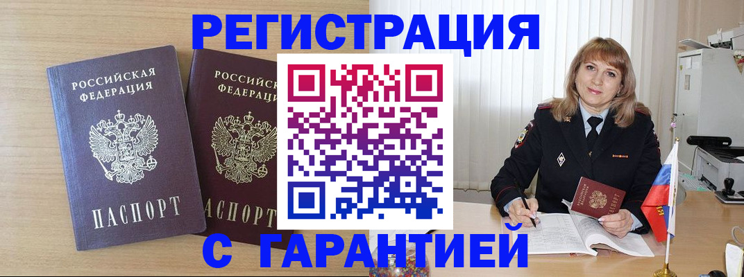 временная регистрация недорого в Партизанске